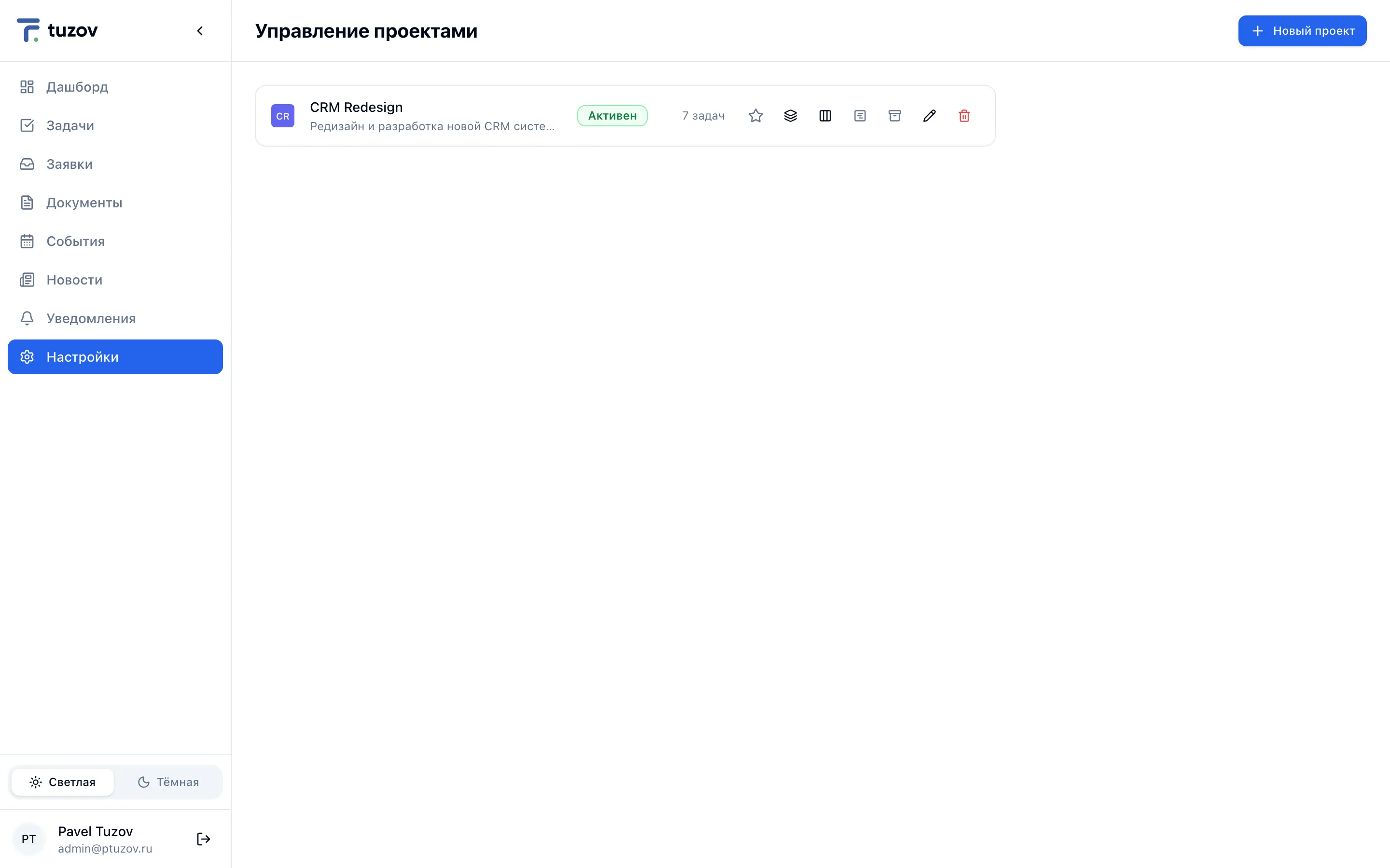 Управление проектом и доступом заказчика в crm.ptuzov.ru