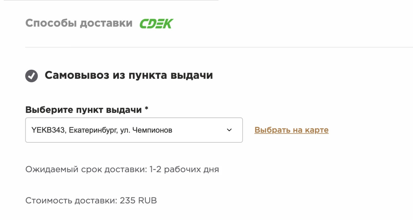 Доставка СДЭК по всей России